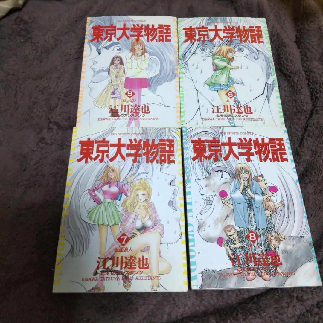 東京大学物語 全巻セット