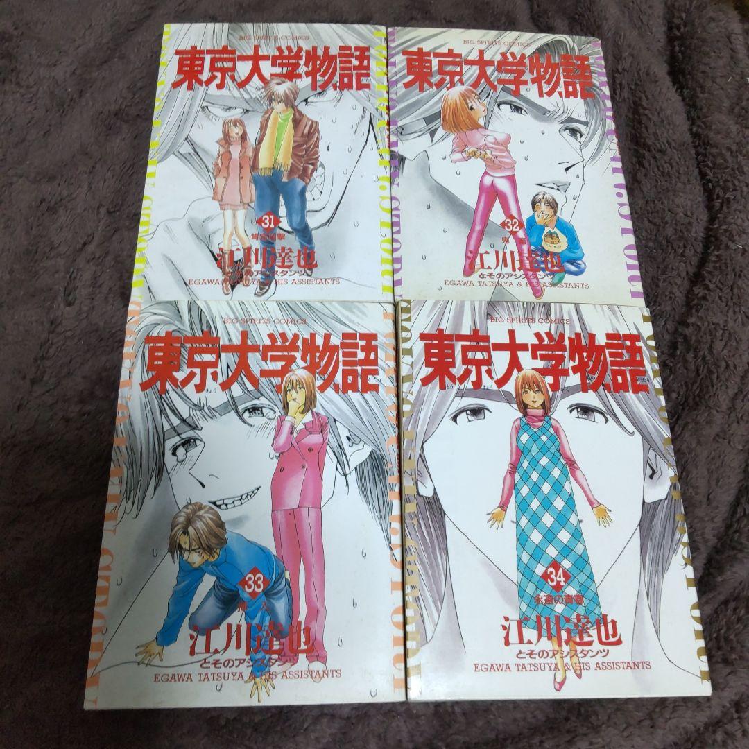 東京大学物語 全巻セット
