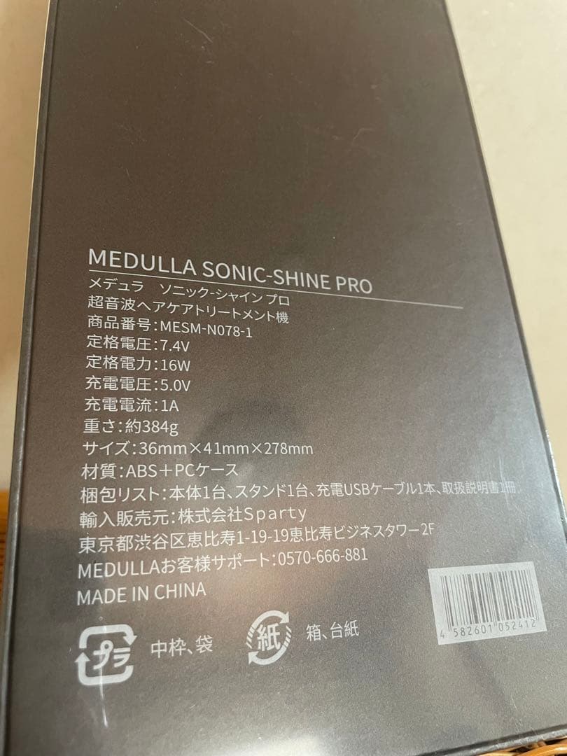 ☺︎MEDULLA SONIC-SHINE PRO☺︎新品未使用☺︎