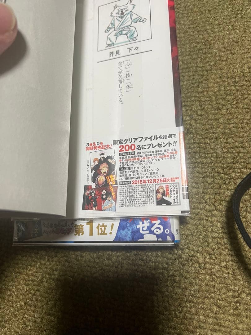 『呪術廻戦 』1〜4巻 帯付き 初版 ジャンパラ付き【なかなか綺麗です】