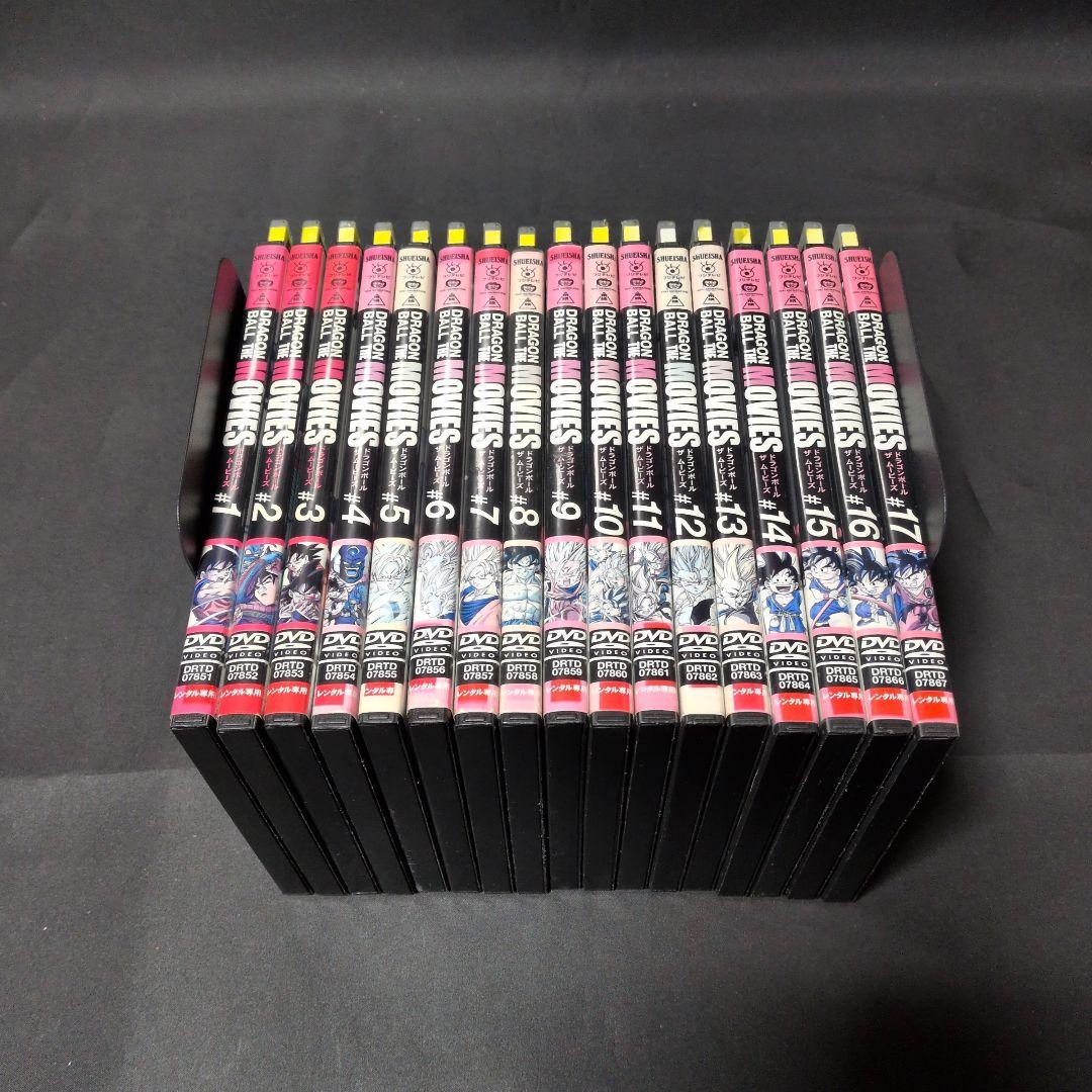 〔ドラゴンボール〕劇場版DVD全17巻セット　【レンタルアップ品】