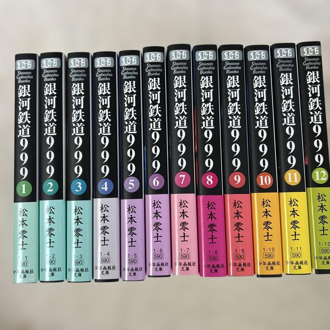 銀河鉄道999 全12巻セット化粧箱入り