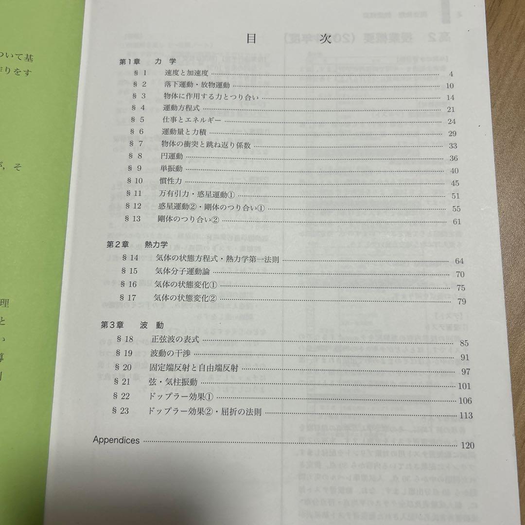 鉄緑会 高2前期 物理基礎講座 テキスト&問題集