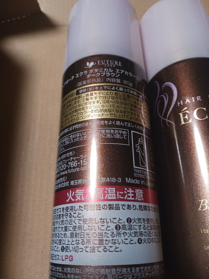 ボタニカルエアカラーフォーム ダークブラウン 白髪染め 新品未使用 3本セット