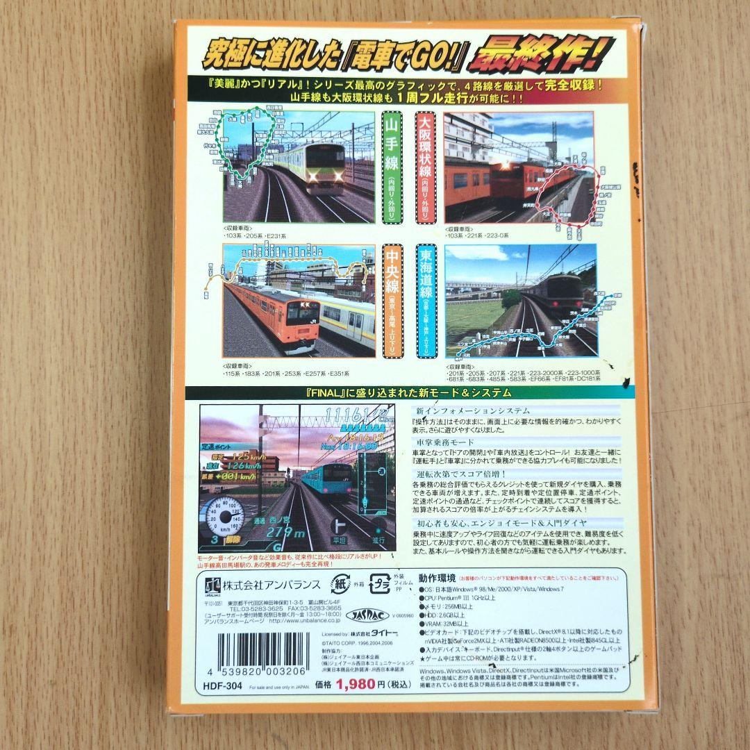 電車でGO! FINAL Windows版 本格的シリーズ