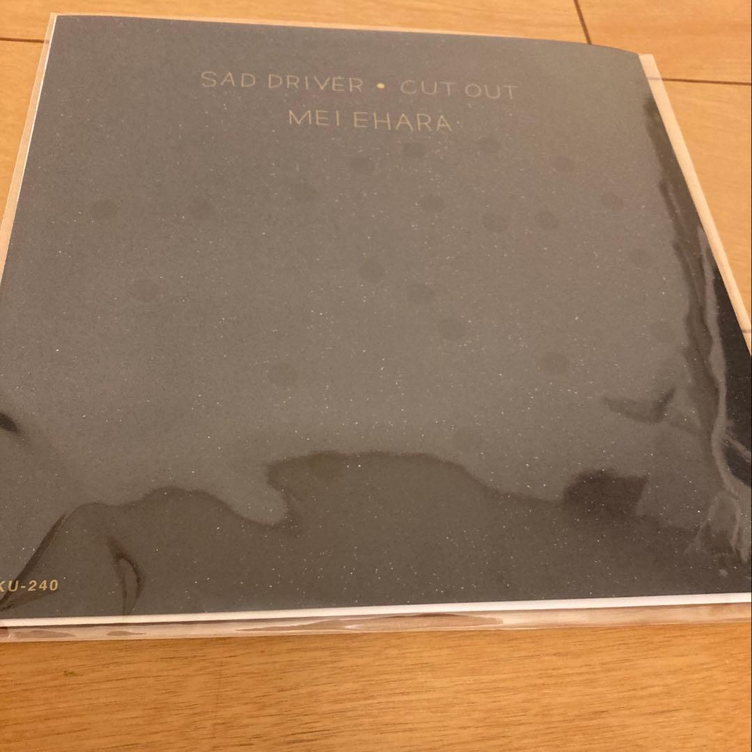 Mei Ehara 悲しい運転手　7inch レコード　新品　カクバリズム