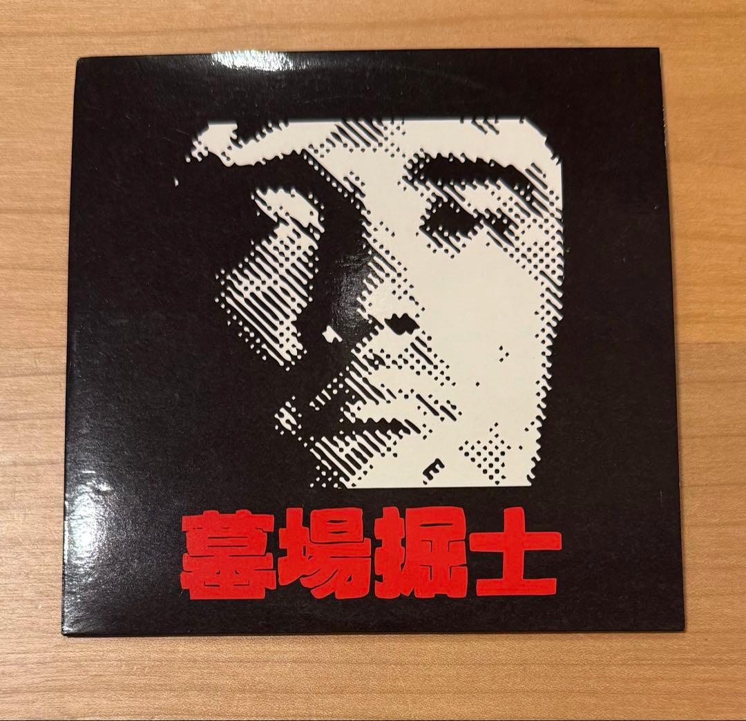 墓場堀士1 / 2 / 3 / 4