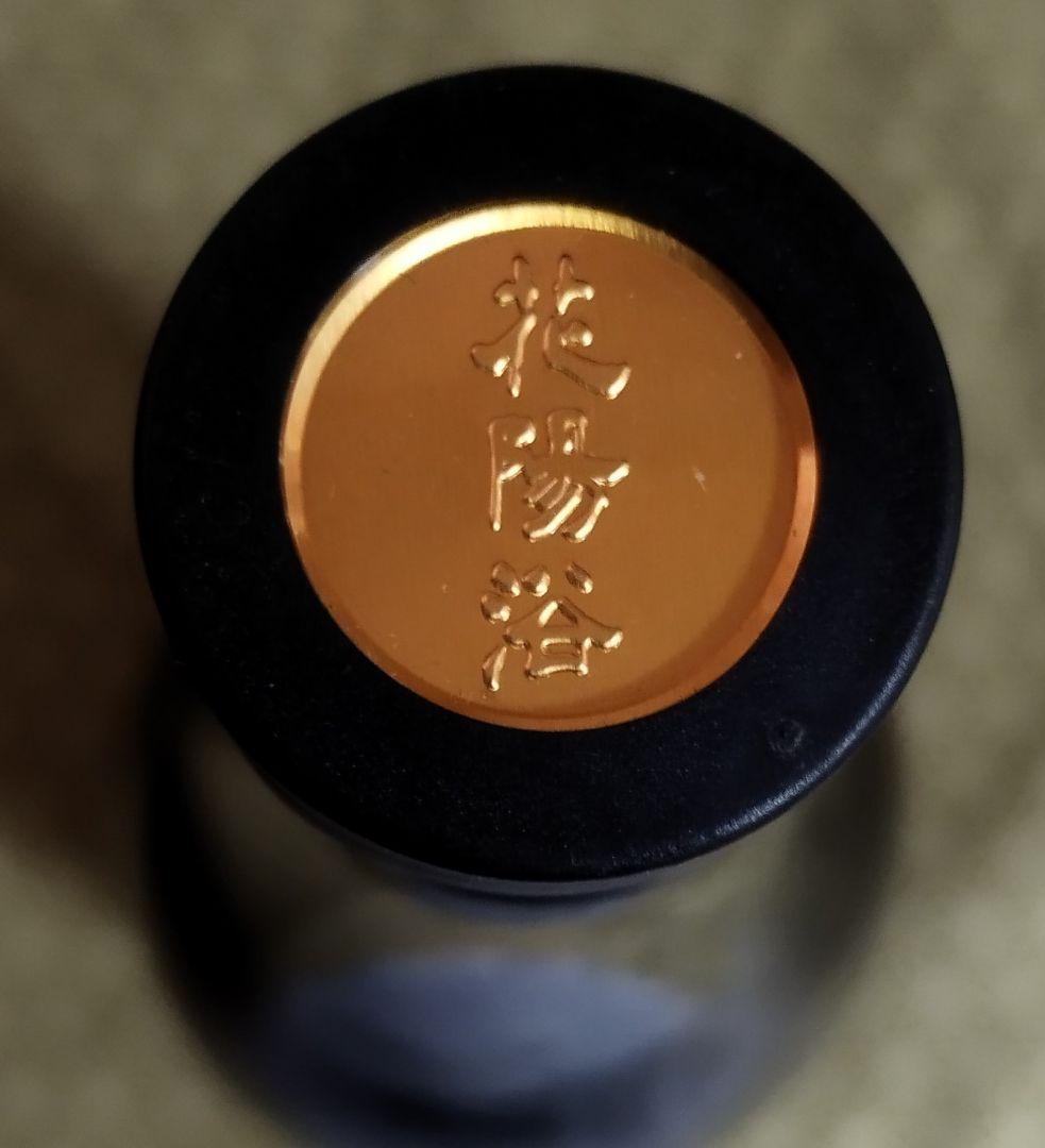 花陽浴　THE PREMIUM八反錦　純米大吟醸　1800ml　2025年12月