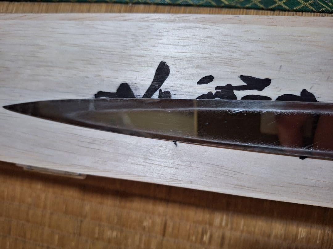 フグ引き　本焼き　尺　鏡面　黒檀金巻き柄