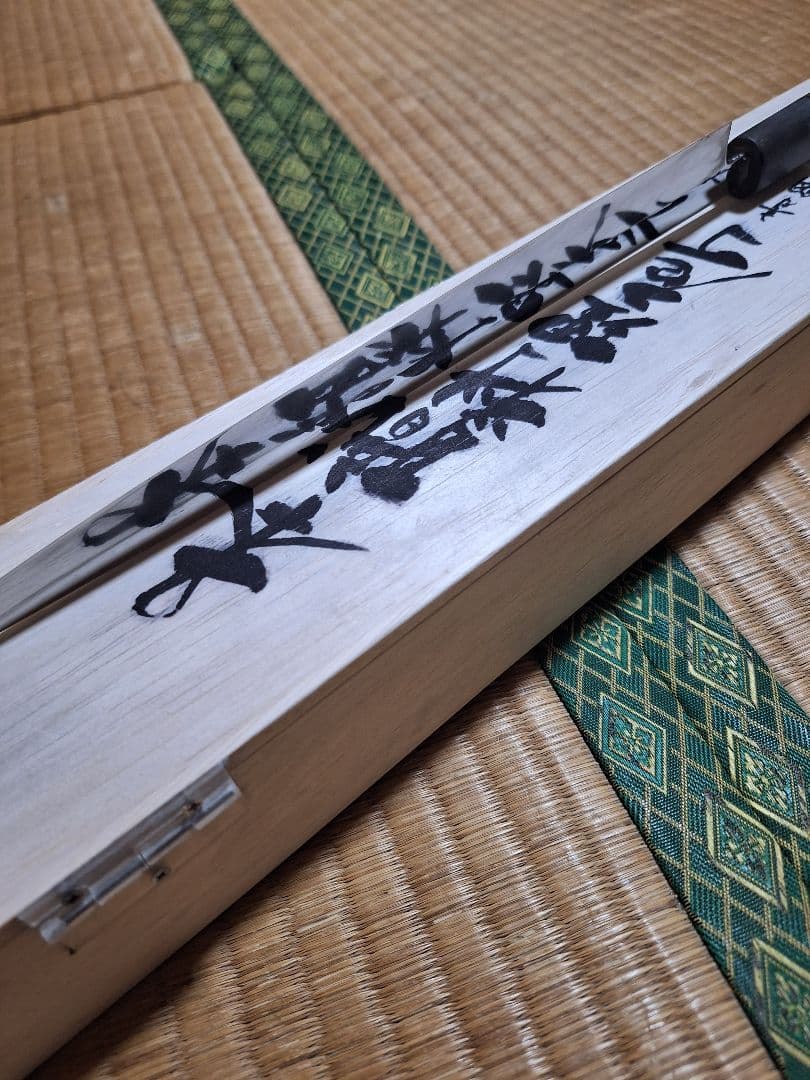 フグ引き　本焼き　尺　鏡面　黒檀金巻き柄