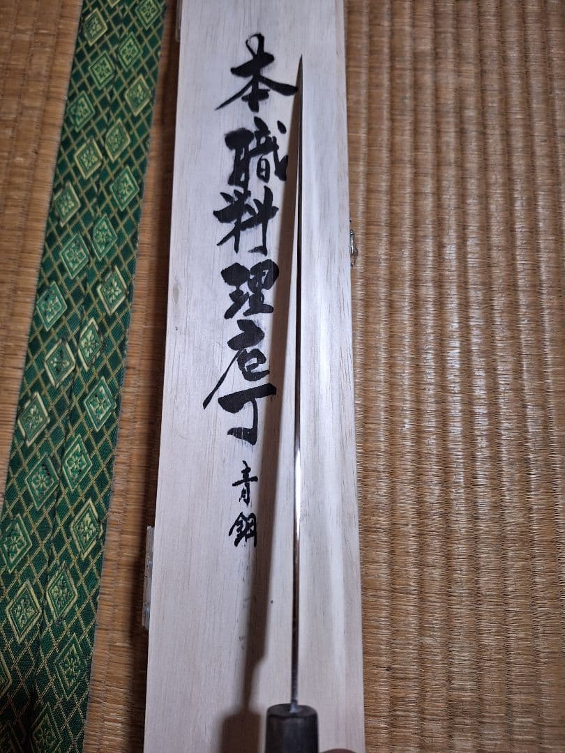 フグ引き　本焼き　尺　鏡面　黒檀金巻き柄