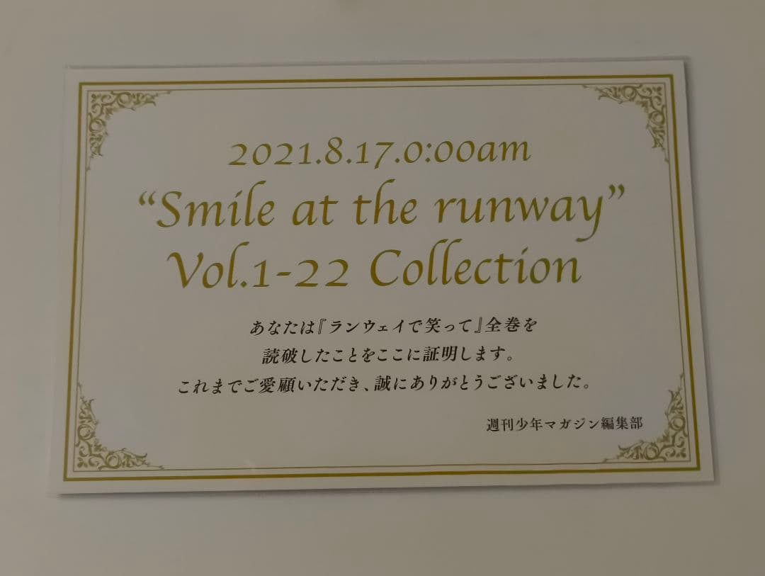 ランウェイで笑って　全巻