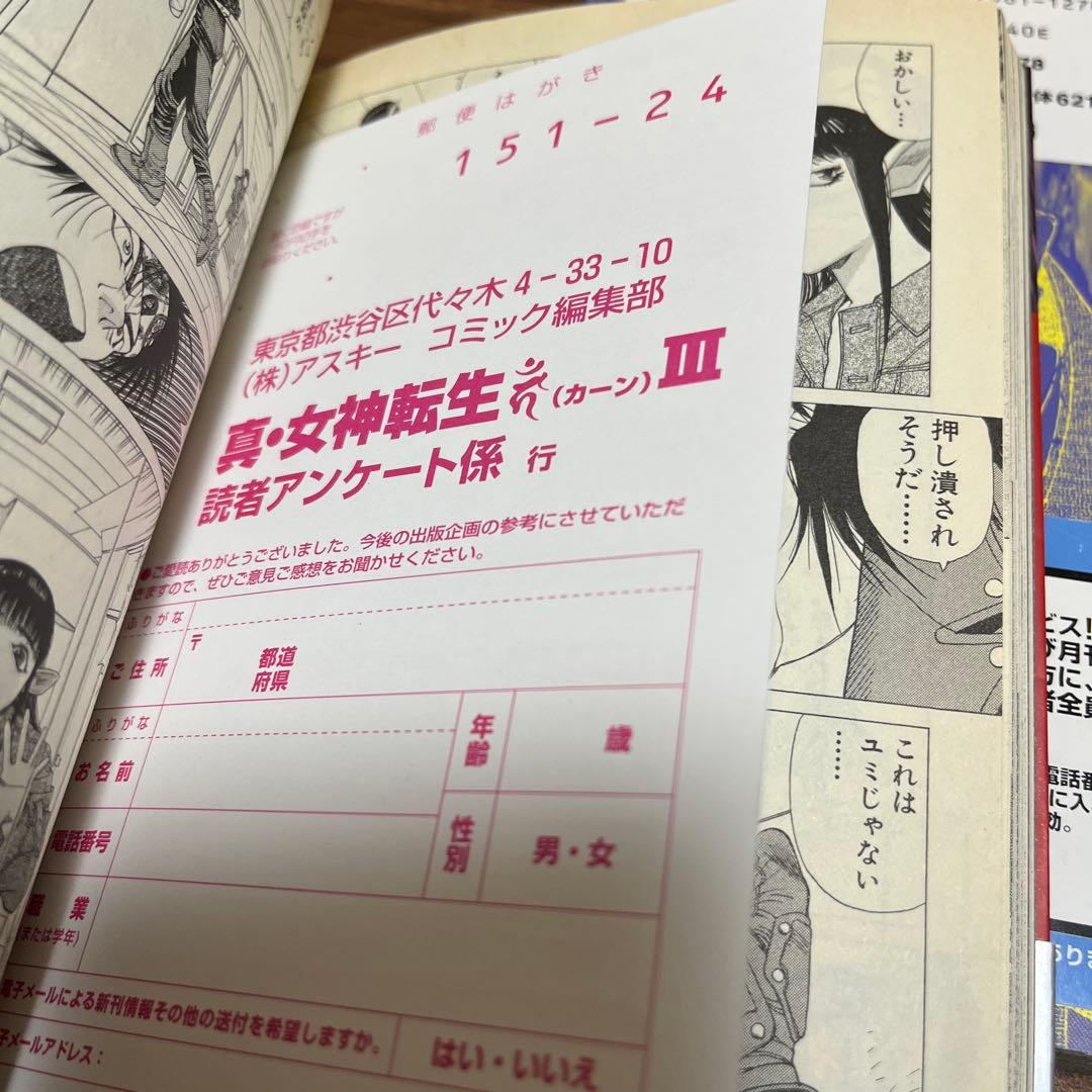 【不揃い】真・女神転生カーン 初版6冊　セット　柳澤一明