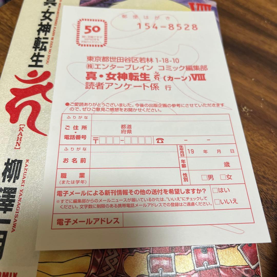 【不揃い】真・女神転生カーン 初版6冊　セット　柳澤一明