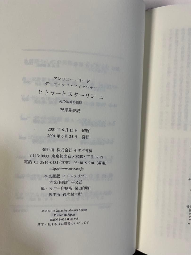 ヒトラーとスターリン