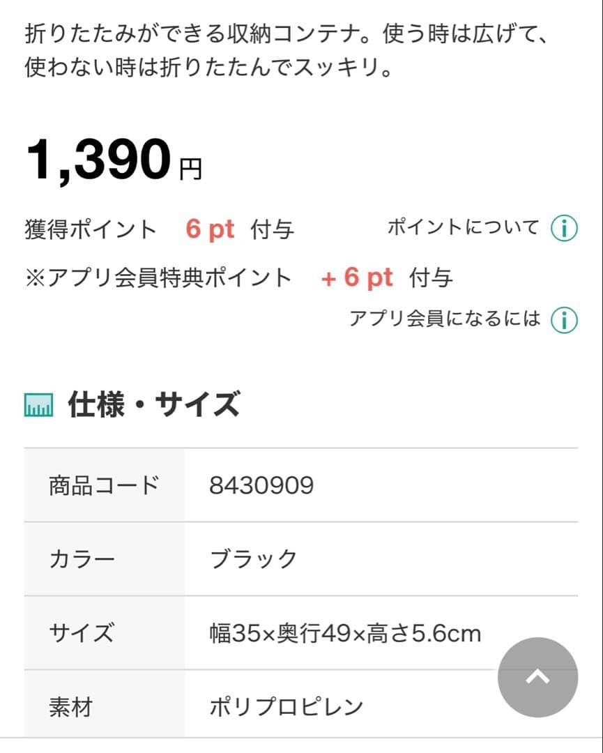 ニトリ　ネット限定販売　プラスチック　収納ボックス　折りたたみ　コンテナ