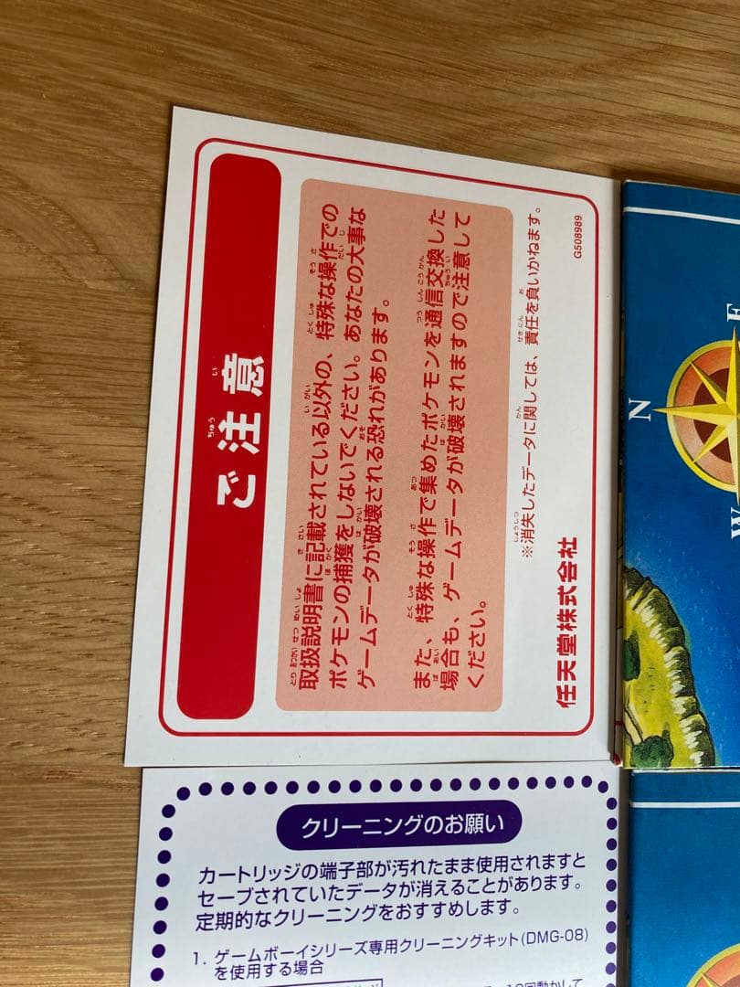 れ*P様 ポケモンタウンマップ×4＆ポケモンゲームボーイ付属品　任天堂