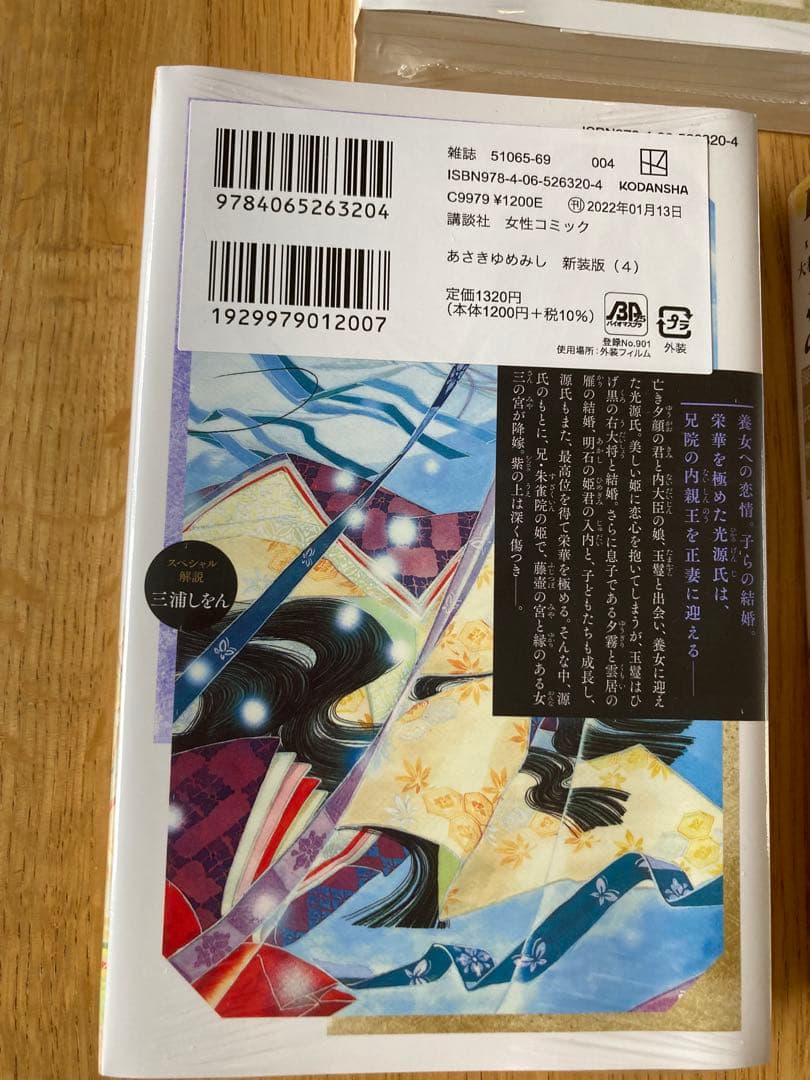 ☆『あさきゆめみし』☆新装版☆全7巻セット☆化粧箱入☆オマケ付き☆