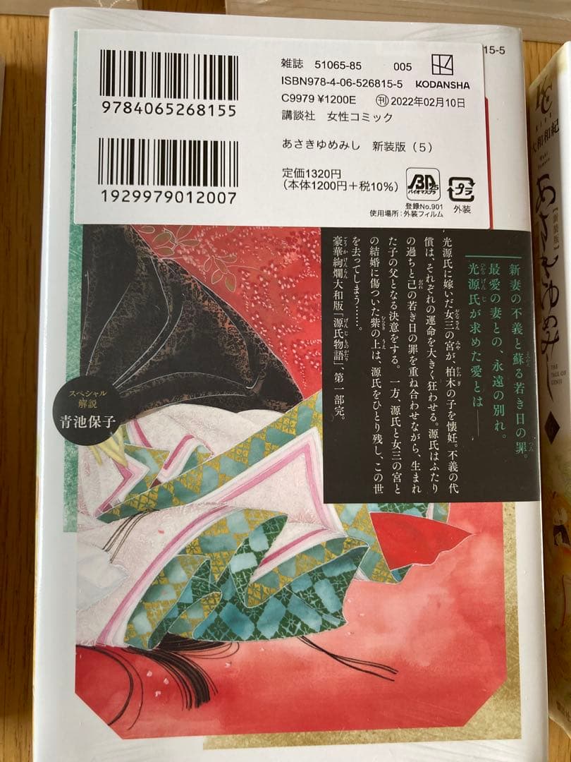 ☆『あさきゆめみし』☆新装版☆全7巻セット☆化粧箱入☆オマケ付き☆