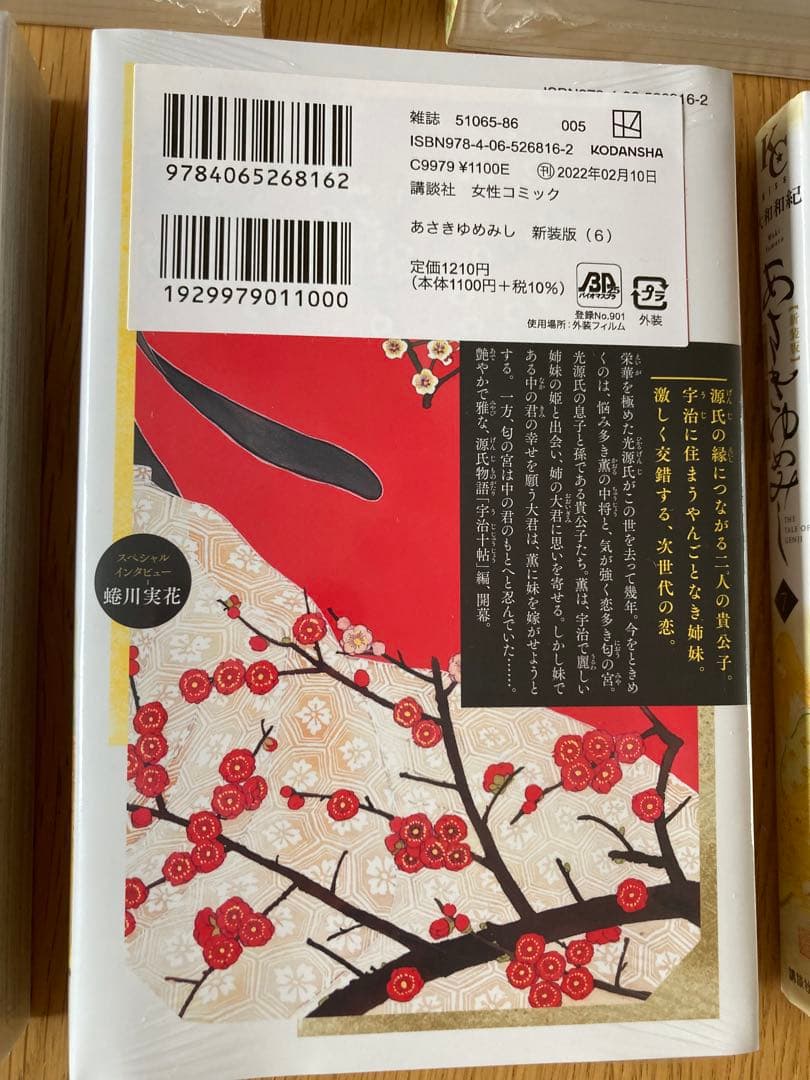 ☆『あさきゆめみし』☆新装版☆全7巻セット☆化粧箱入☆オマケ付き☆