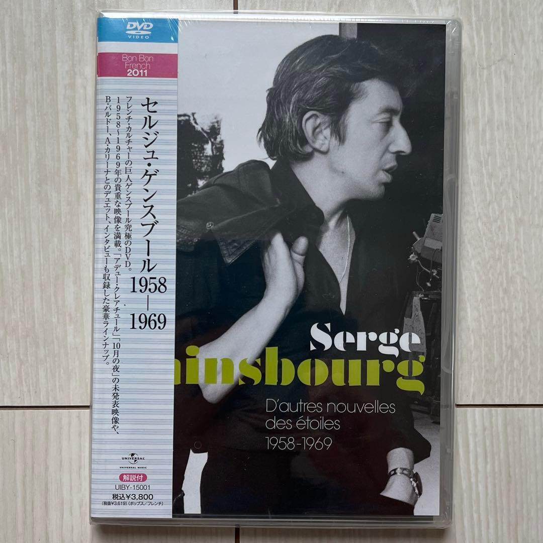 【超レア！新品未開封】セルジュ・ゲンスブール　DVD ２点セット