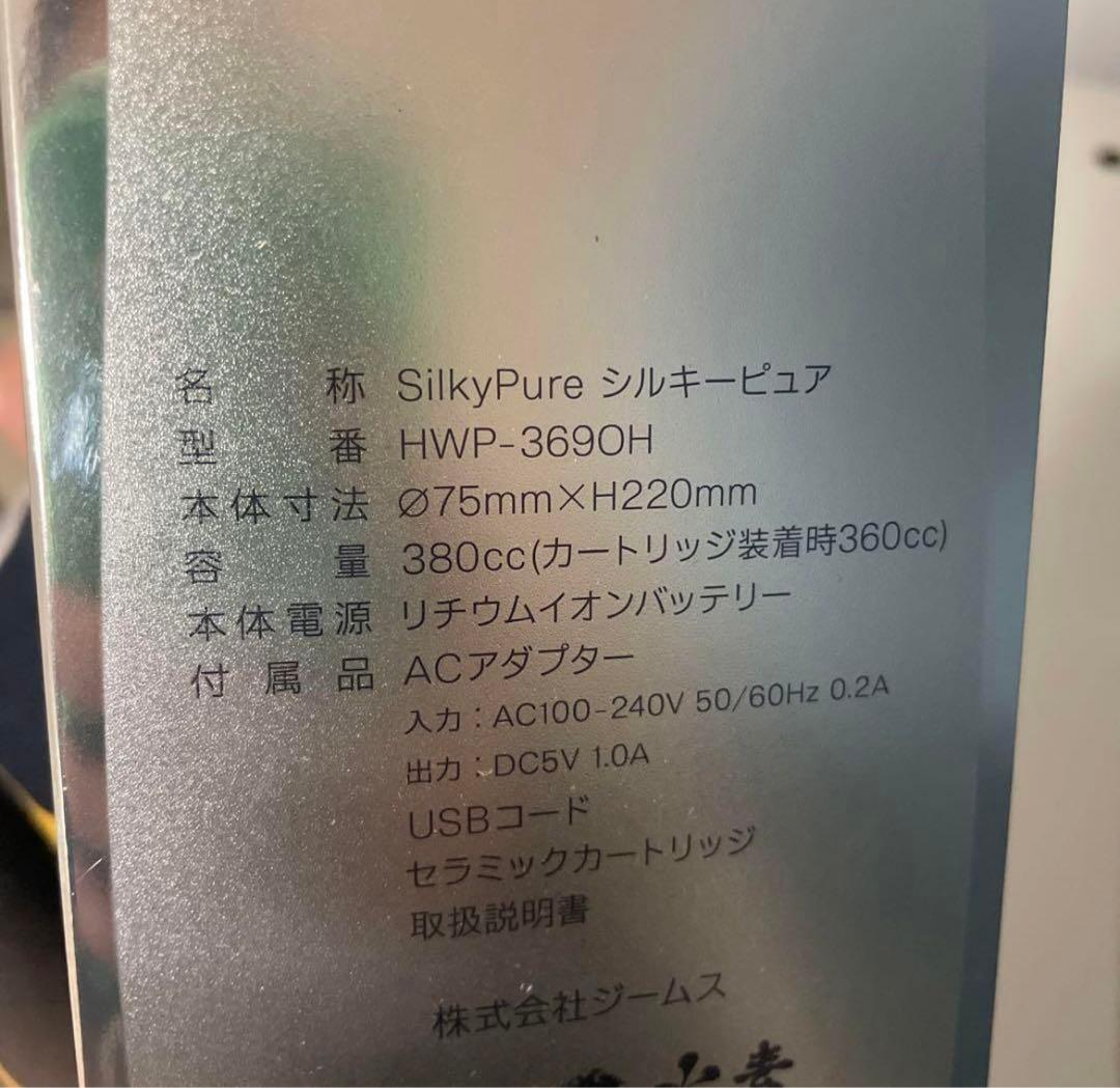 ジームスシルキーピュア　水素水発生器