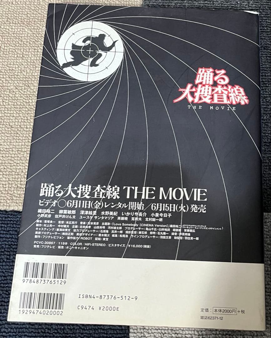 【当時物】踊る大捜査線ザムービーシナリオ•ガイドブック、湾岸警察署事件簿セット