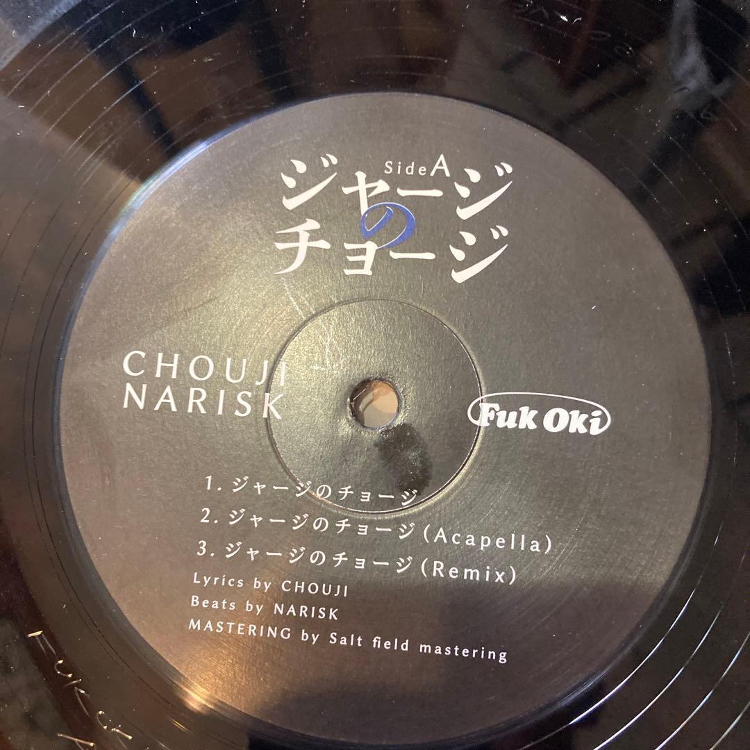 CHOUJI ジャージのチョージ　12inch アナログ