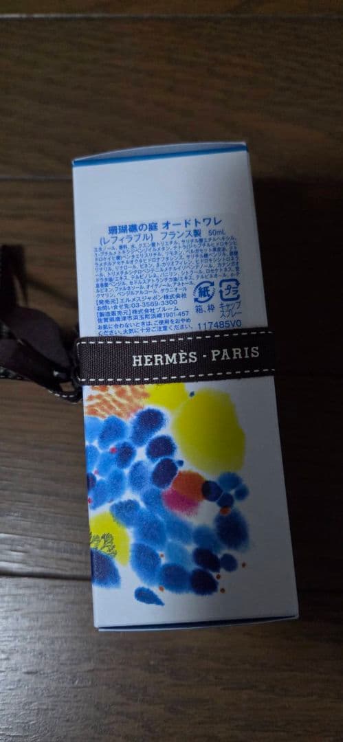 【新品】HERMES オードトワレ 珊瑚礁の庭 50ml【未使用】