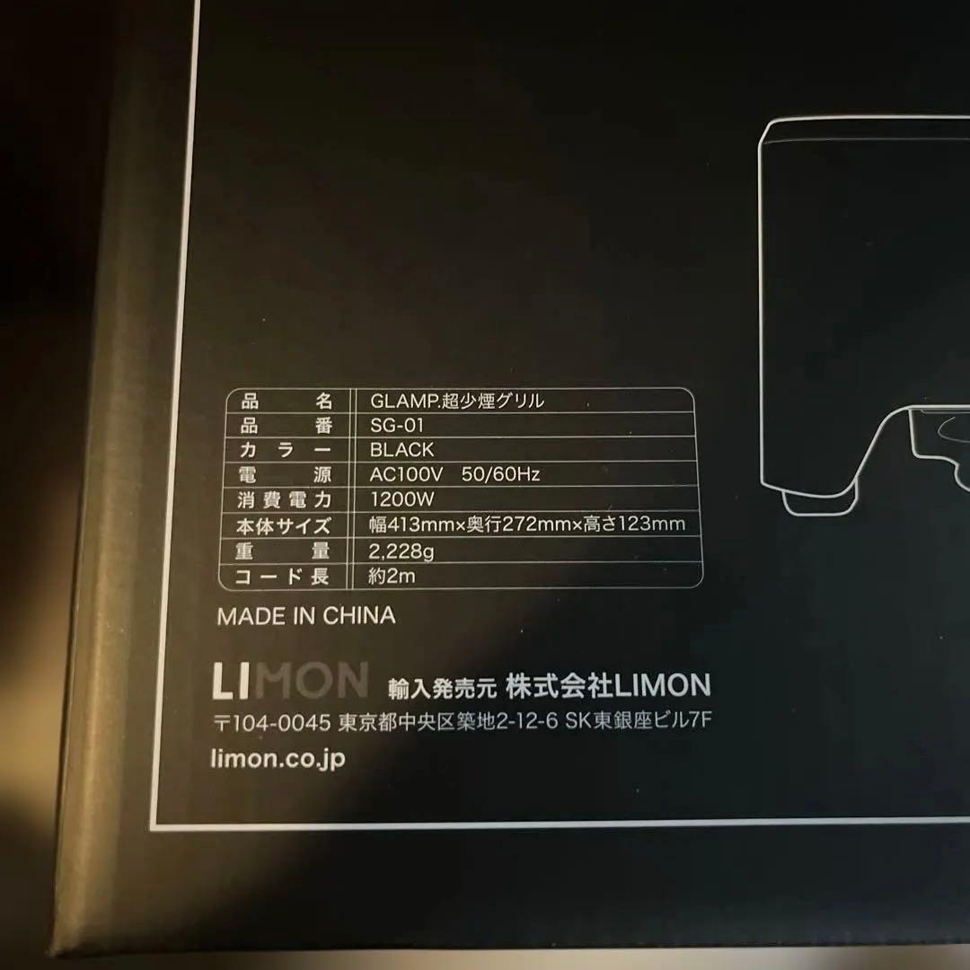 超少煙グリル GLAMP （グランプ）　SG-01 ブラック