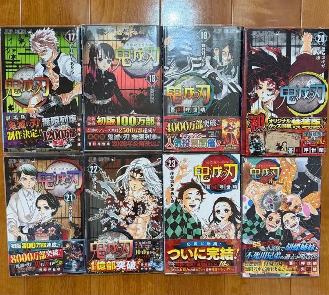 鬼滅の刃 全巻セット 全23巻　片羽の蝶