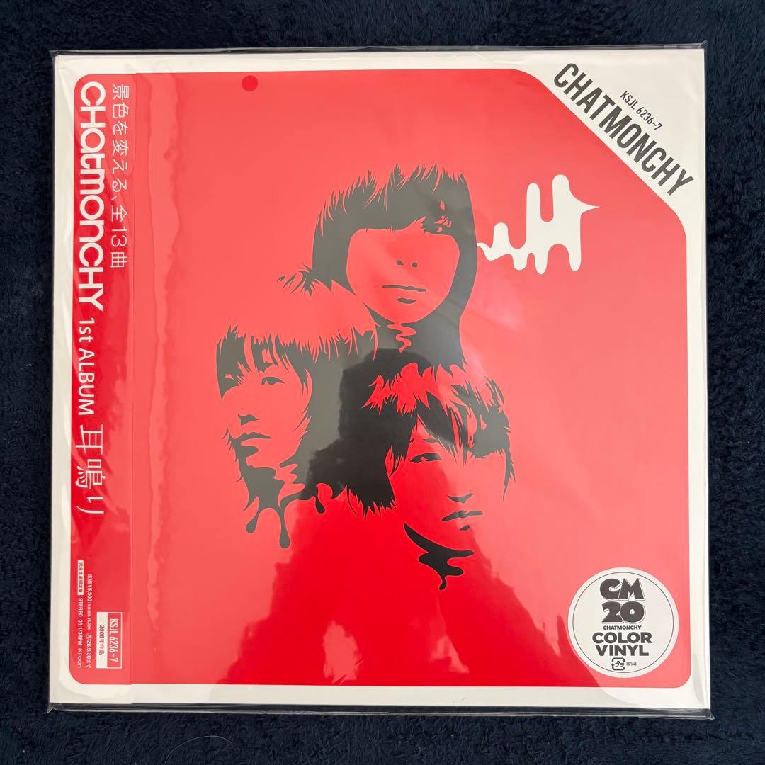 CHATMONCHY 1st ALBUM 耳鳴り 完全生産限定アナログ盤