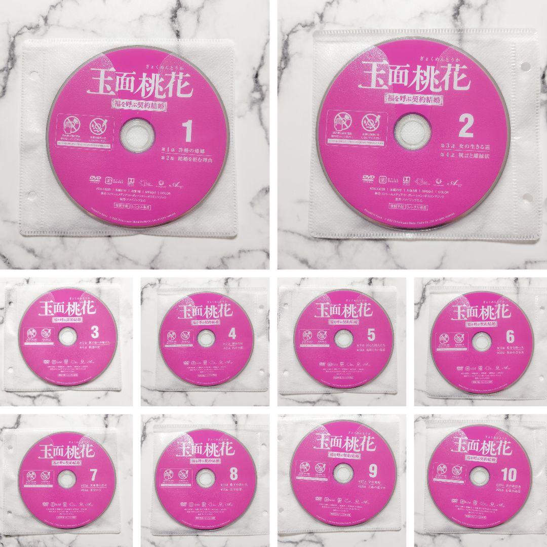トン・モンシー『玉面桃花 福を呼ぶ契約結婚』レンタル落ちDVD★全巻★中国ドラマ