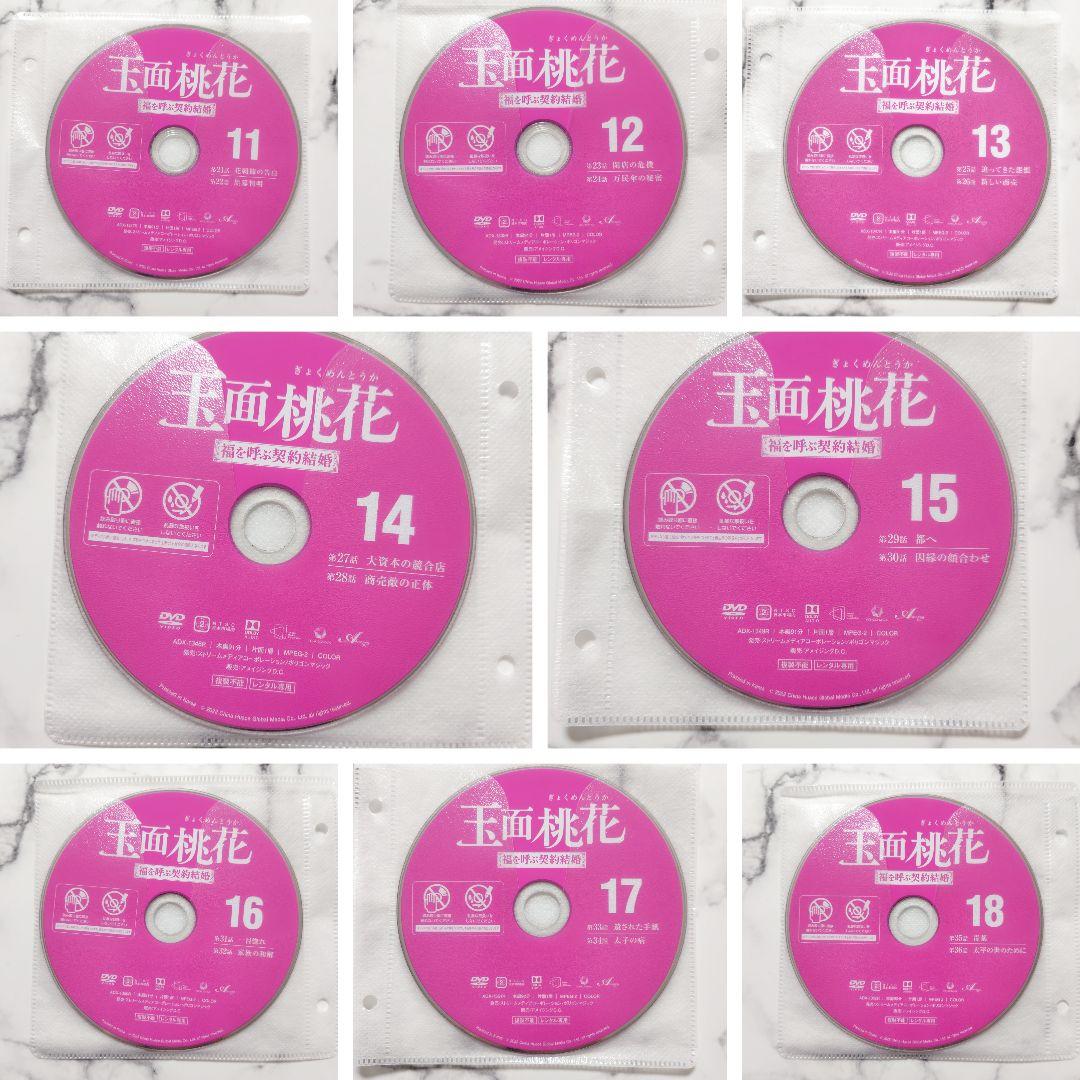 トン・モンシー『玉面桃花 福を呼ぶ契約結婚』レンタル落ちDVD★全巻★中国ドラマ