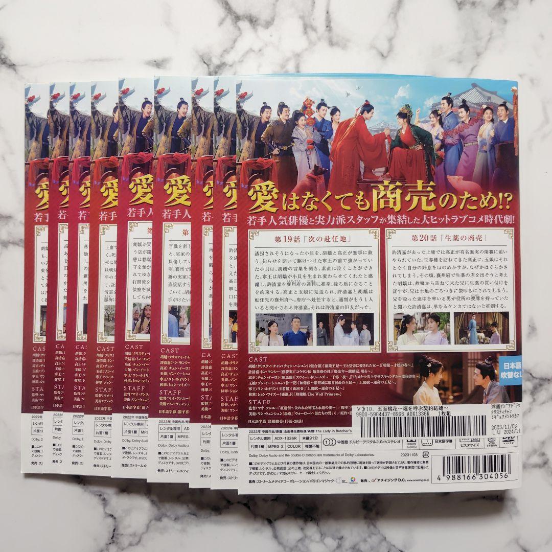 トン・モンシー『玉面桃花 福を呼ぶ契約結婚』レンタル落ちDVD★全巻★中国ドラマ