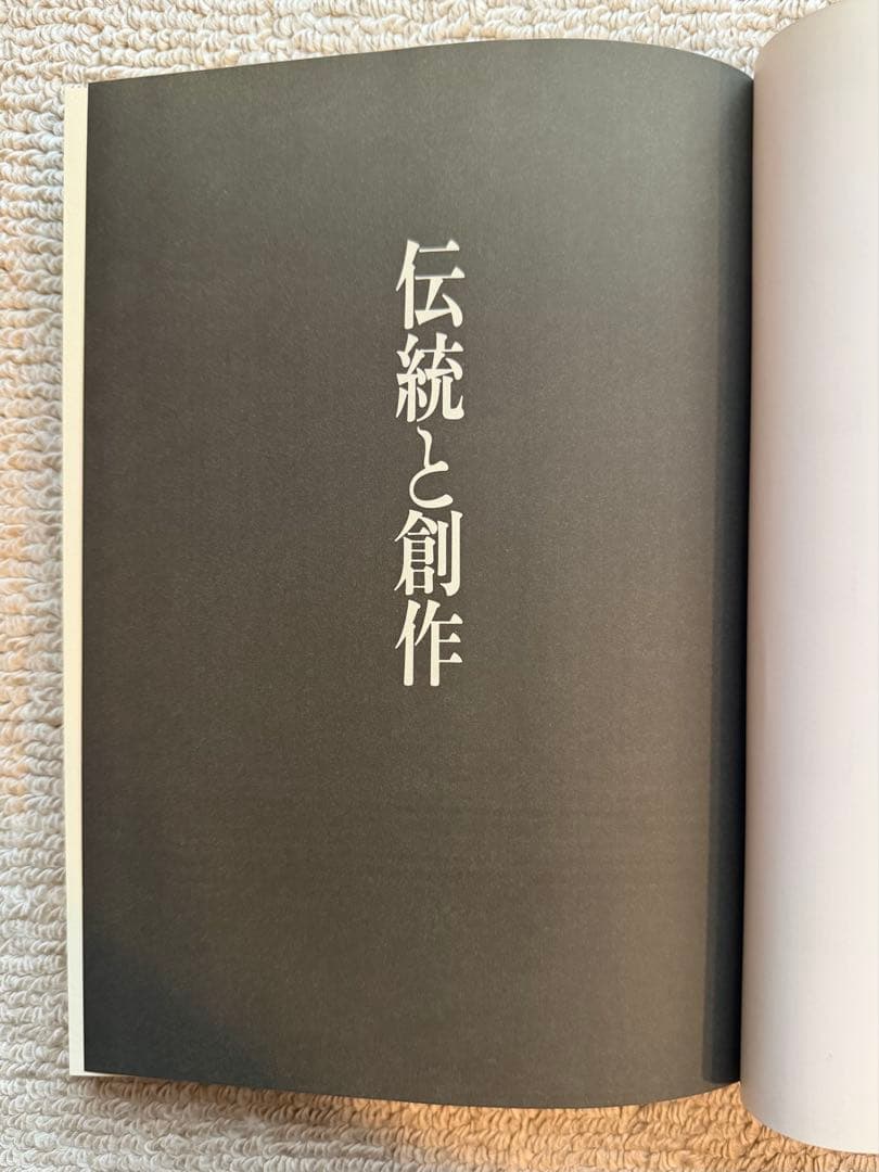 「創味 なにわ旬菜 秋冬編」浪速割烹 初代 㐂川店主 上野修三 初版