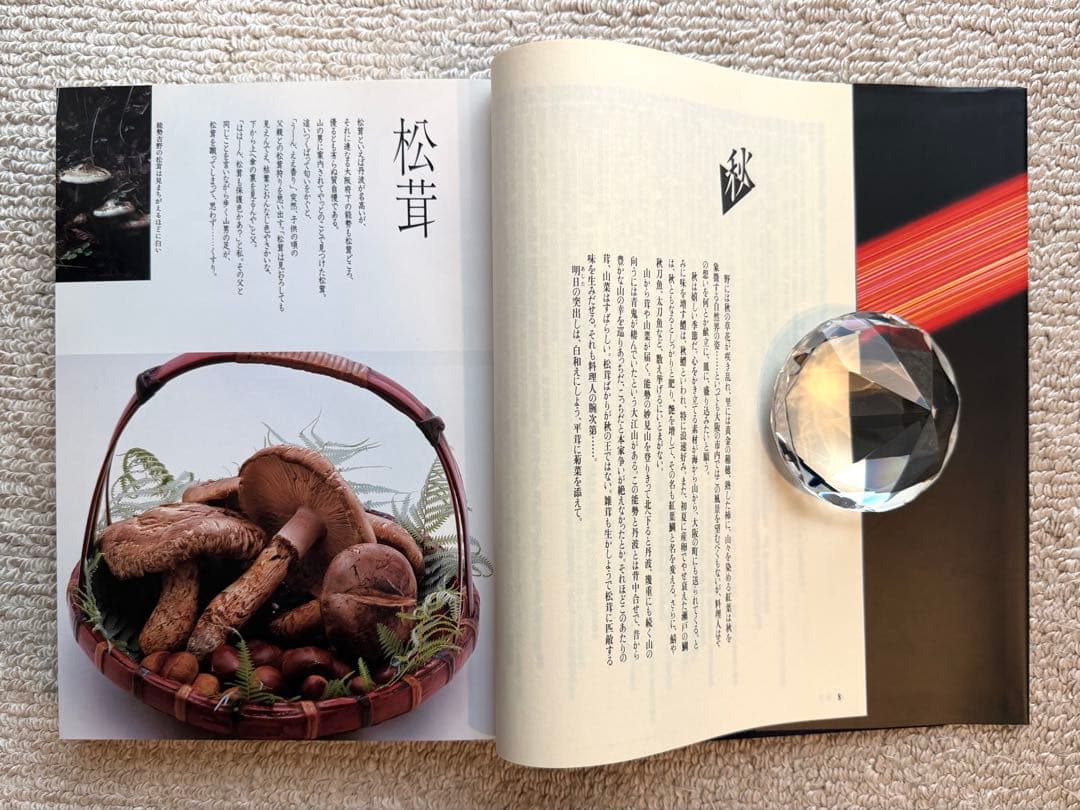 「創味 なにわ旬菜 秋冬編」浪速割烹 初代 㐂川店主 上野修三 初版