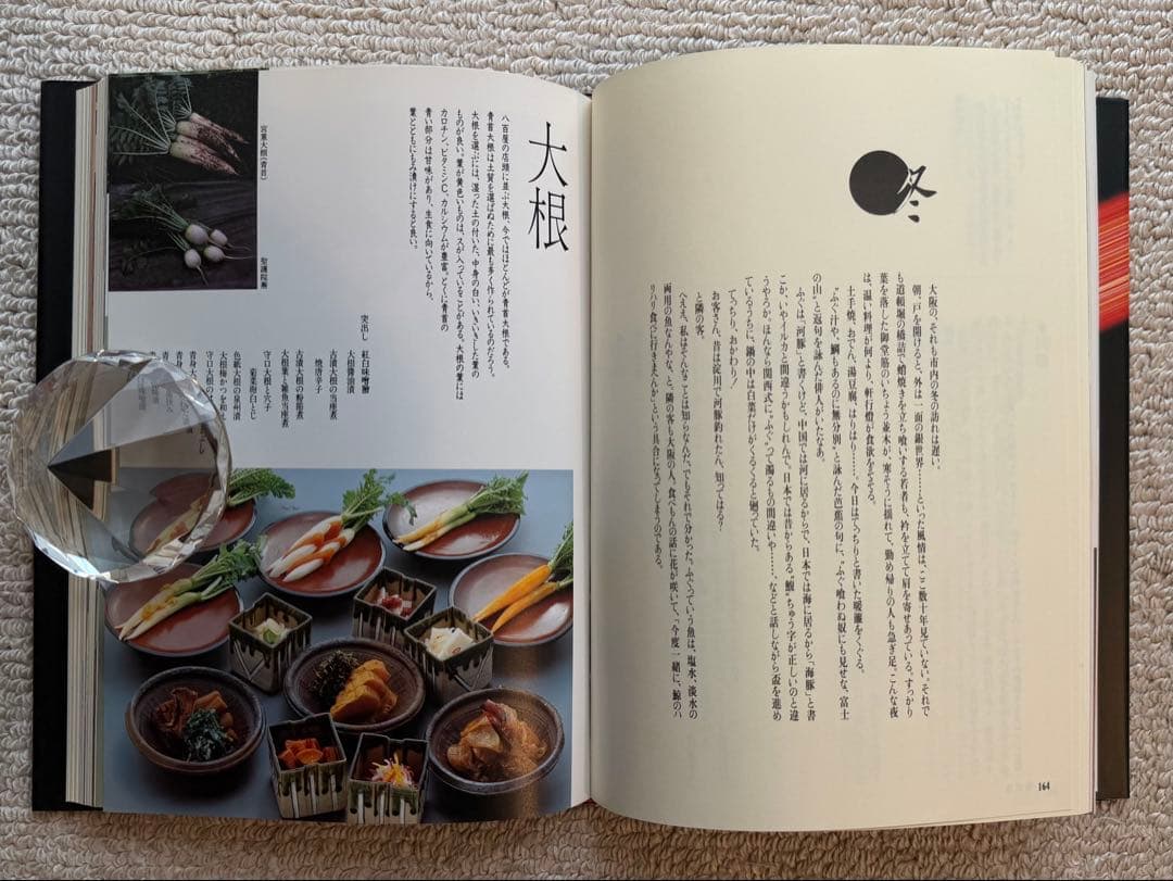 「創味 なにわ旬菜 秋冬編」浪速割烹 初代 㐂川店主 上野修三 初版