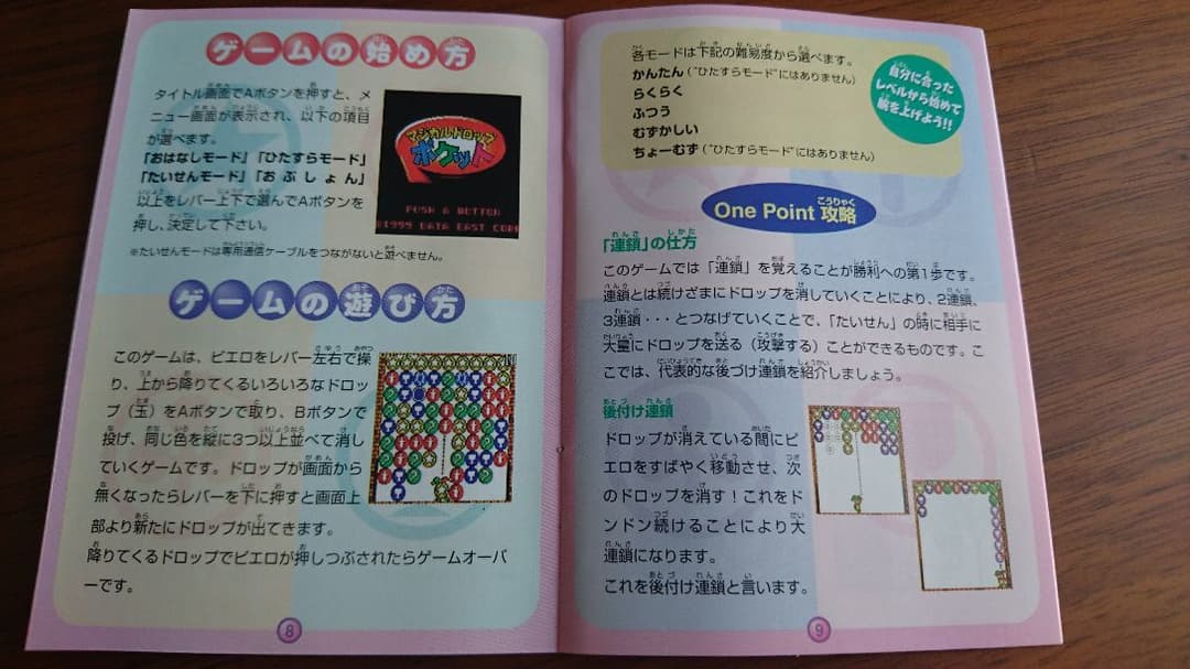 マジカルドロップポケット