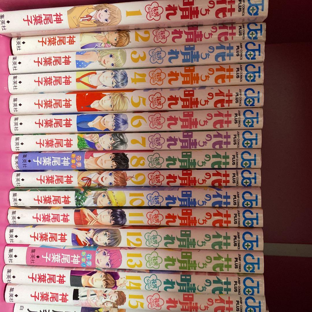 花のち晴れ～花男 Next Season～ 1〜15