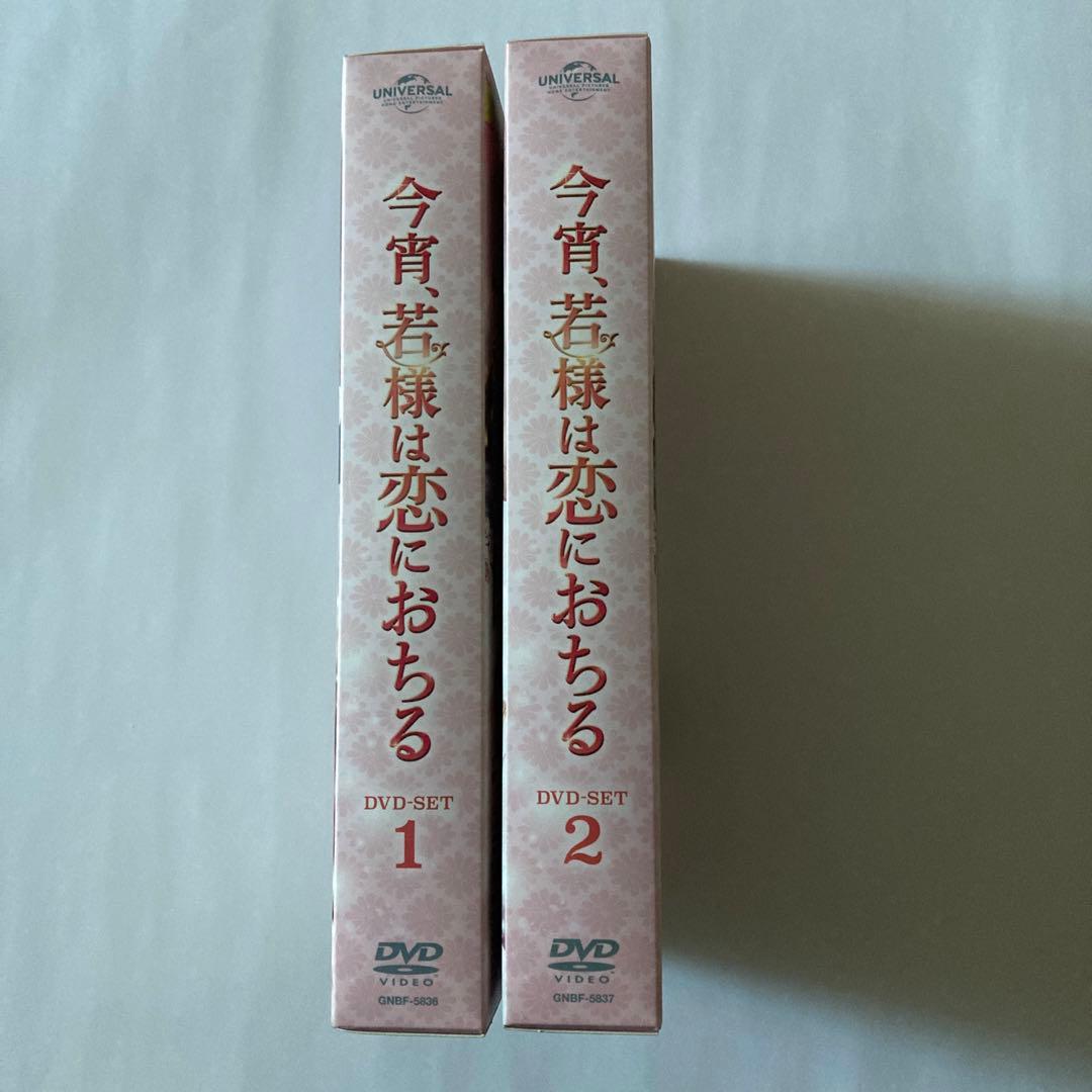今宵,若様は恋におちる DVD-SET1・SET2
