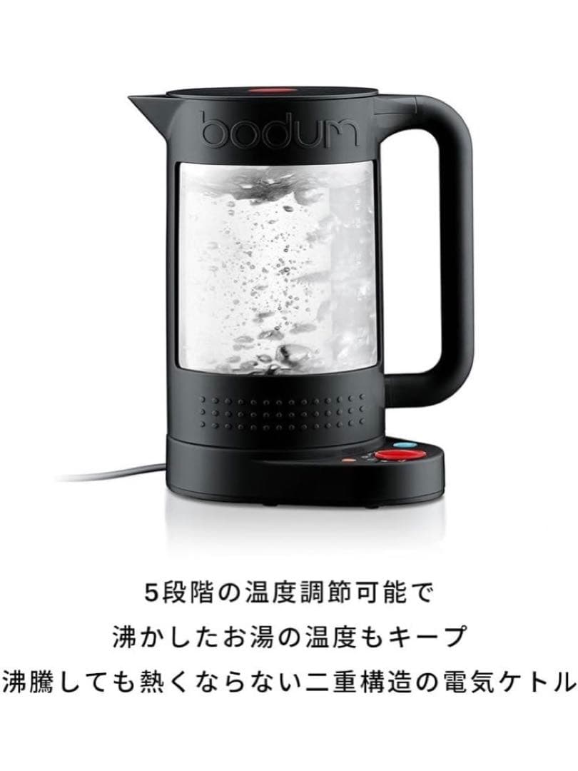 名作!デザイン家電 BODUM ボダム 電気ケトル 1.1L ダブルウォール