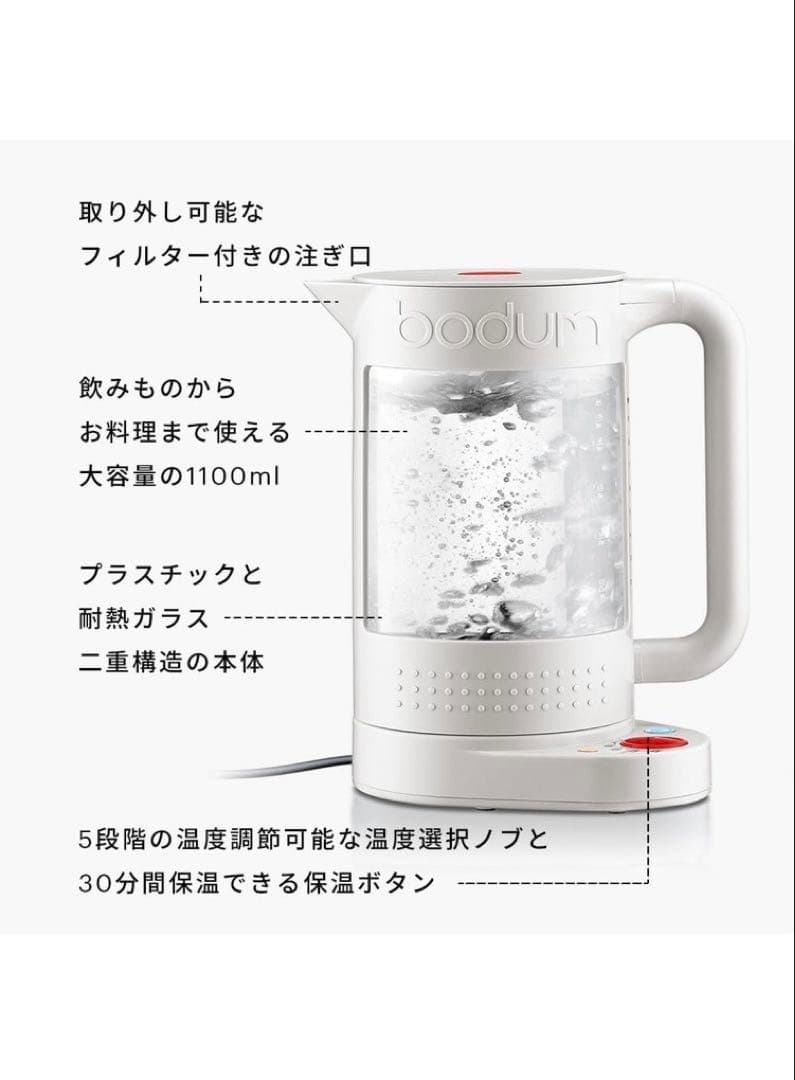 名作!デザイン家電 BODUM ボダム 電気ケトル 1.1L ダブルウォール