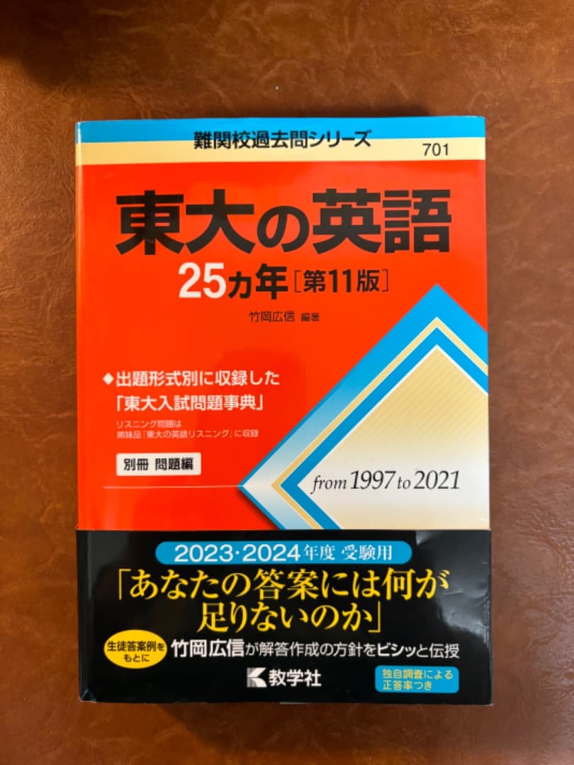 東大理系赤本セット