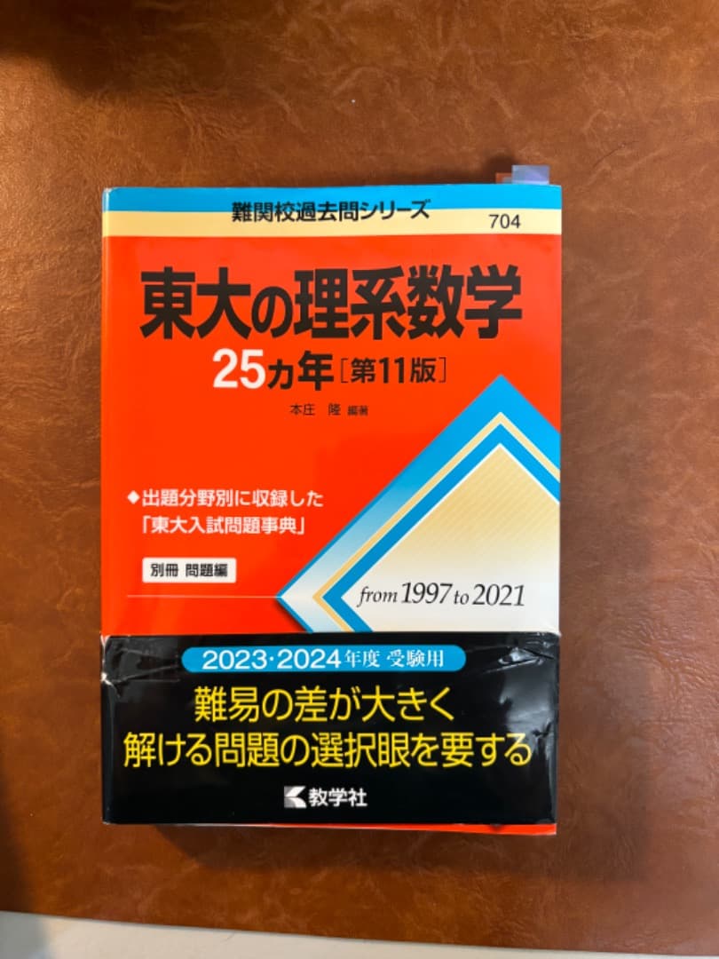 東大理系赤本セット