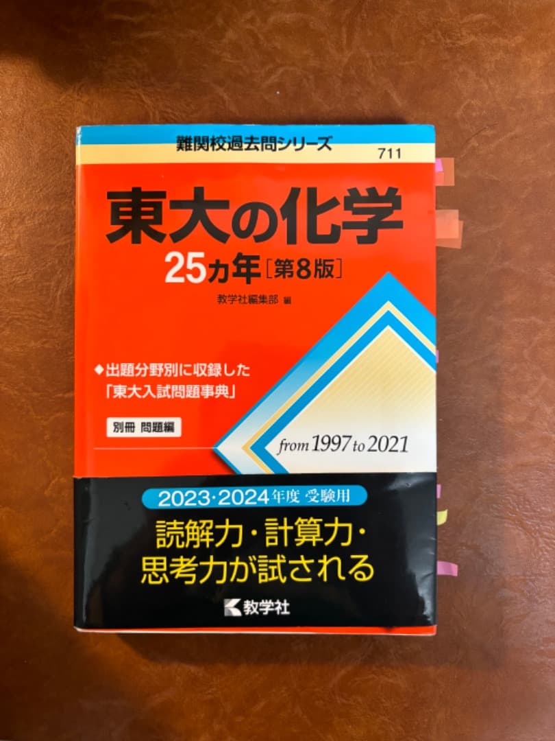 東大理系赤本セット