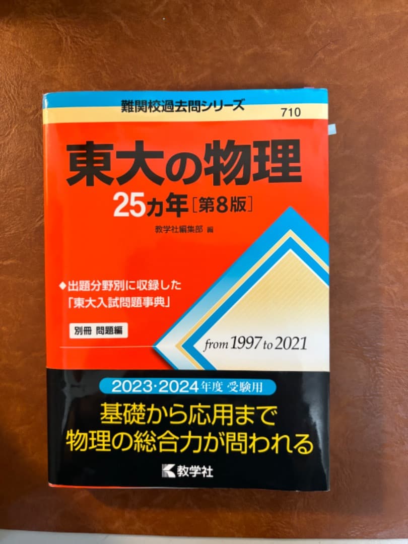 東大理系赤本セット