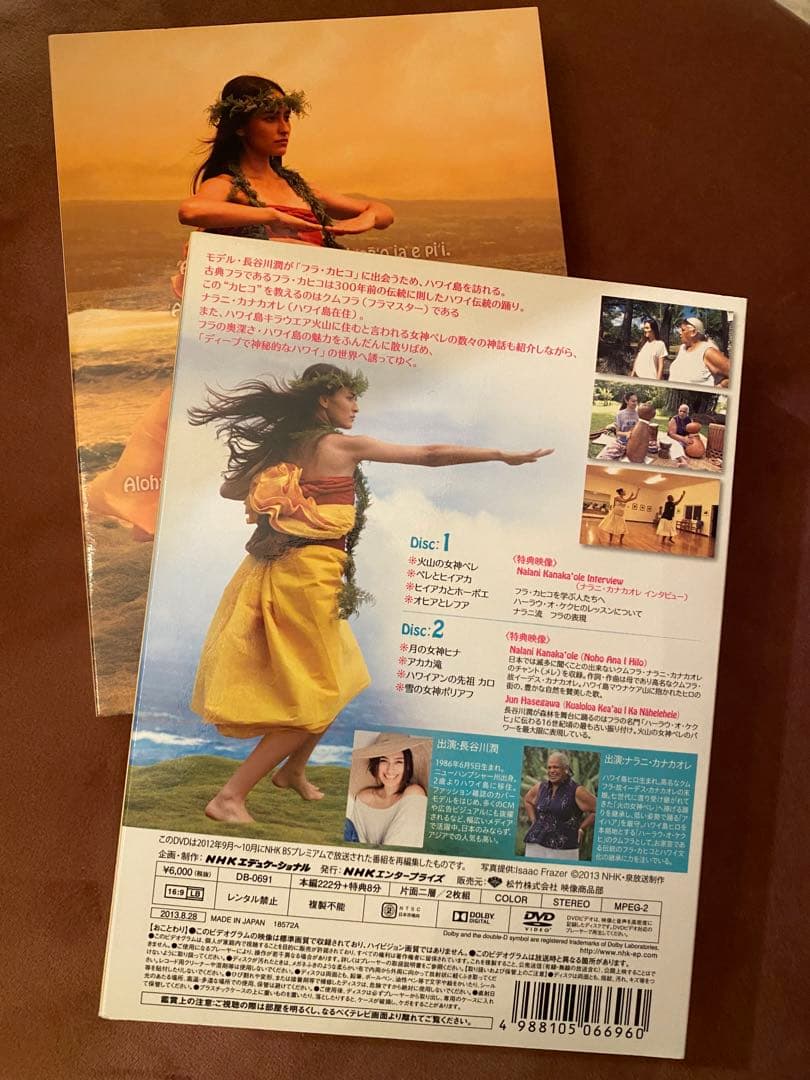 長谷川潤　ハワイを踊る　フラダンス　ハワイ　タヒチアン　フラ