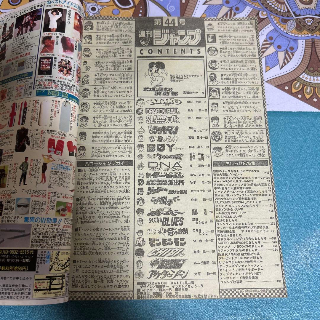 希少 美品 週刊少年ジャンプ 1993年 第44号 ●中古品