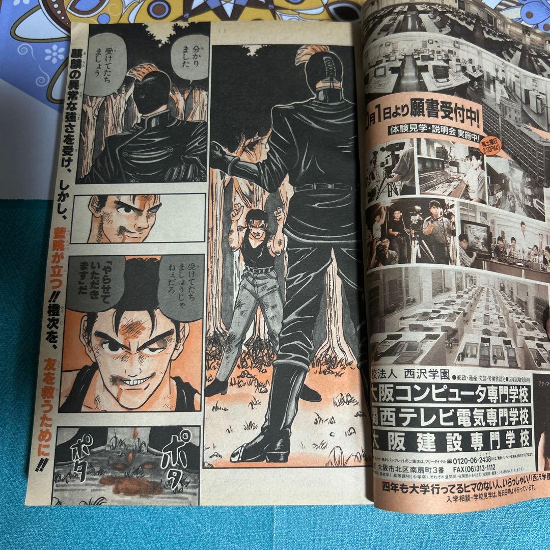 希少 美品 週刊少年ジャンプ 1993年 第44号 ●中古品